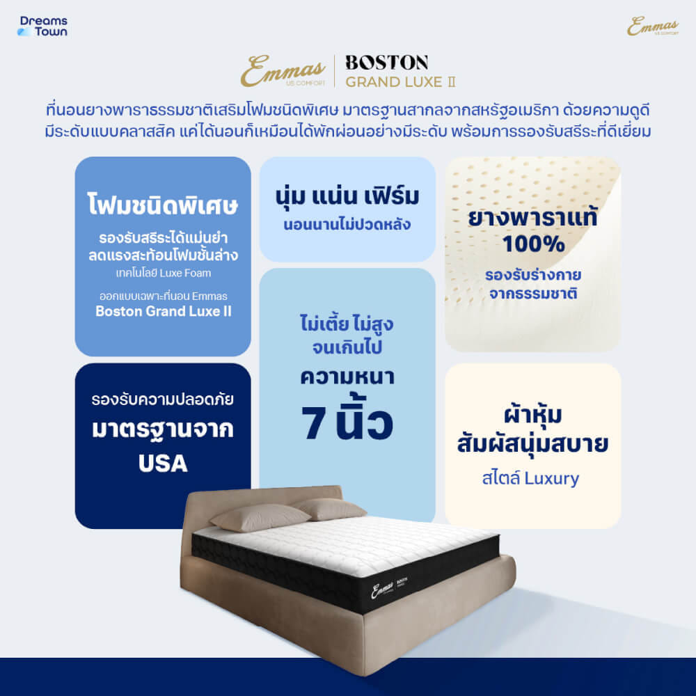 ที่นอนยางพารา 5 ฟุต EMMAS BOSTON GRAND LUXE II แน่น เฟิร์ม_6